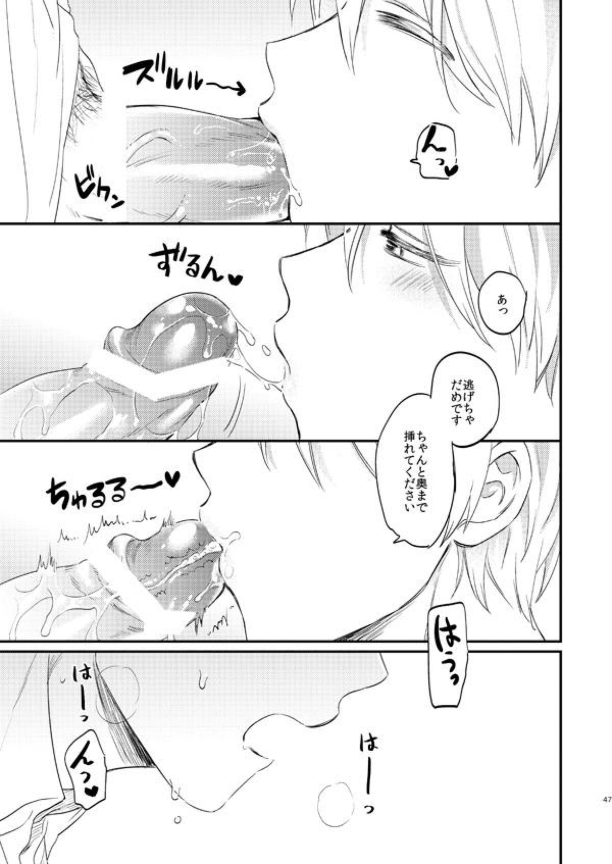 一緒にがんばりましょう･上【黒子のバスケ/黄黒】 page 45