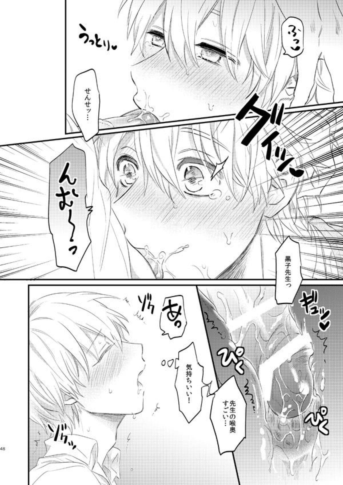 一緒にがんばりましょう･上【黒子のバスケ/黄黒】 page 46