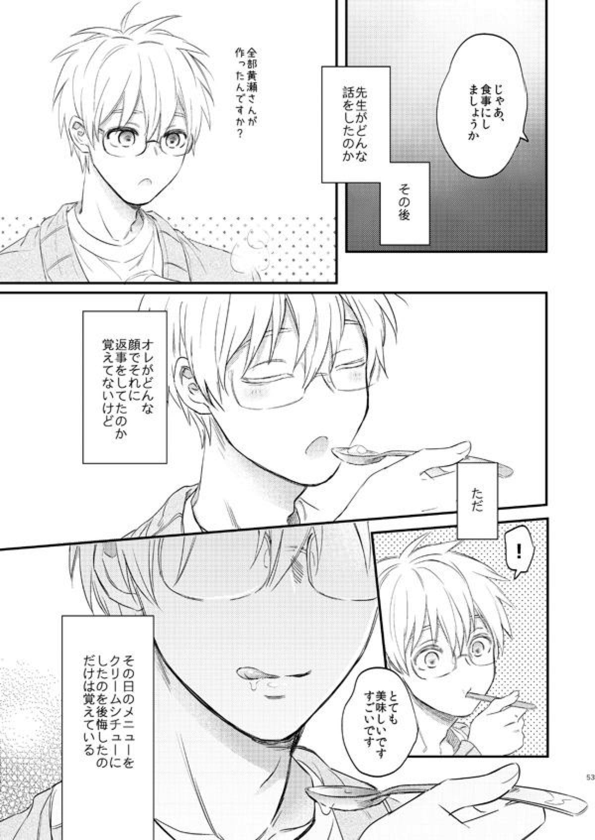 一緒にがんばりましょう･上【黒子のバスケ/黄黒】 page 51
