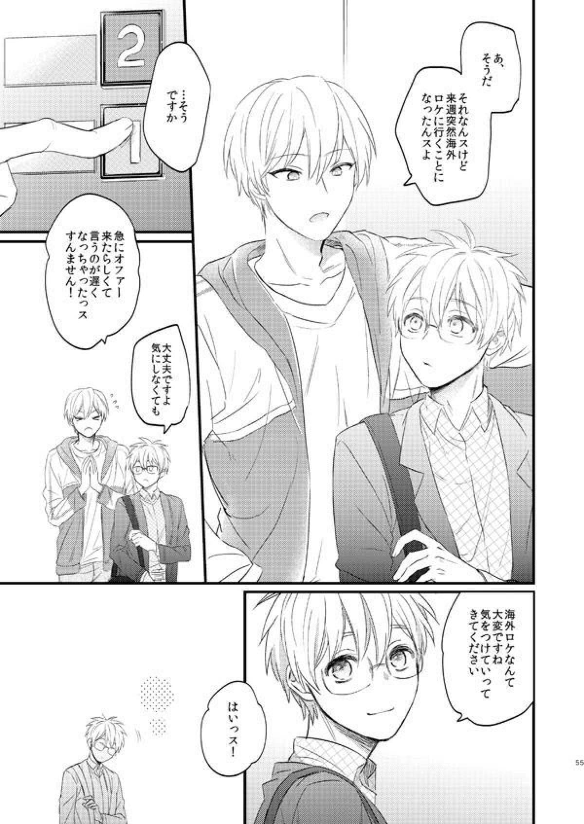 一緒にがんばりましょう･上【黒子のバスケ/黄黒】 page 53