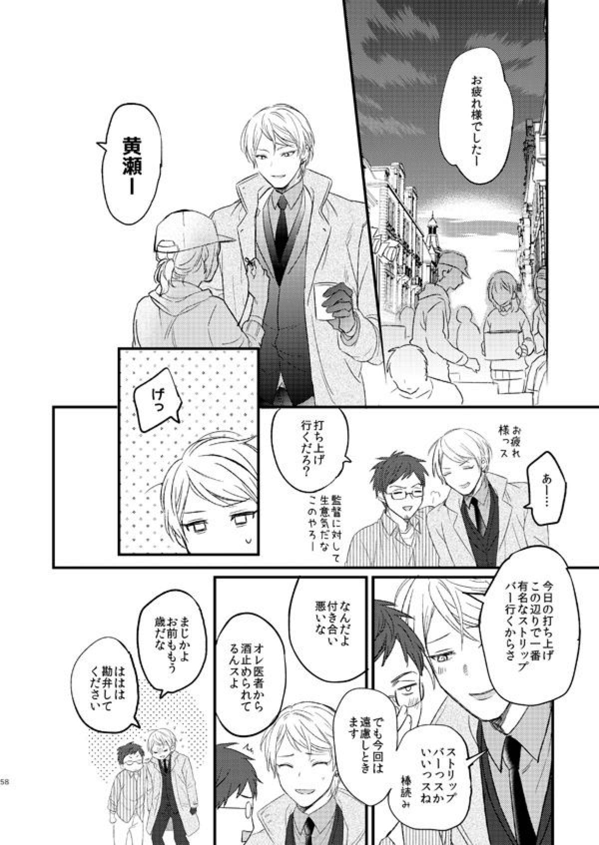 一緒にがんばりましょう･上【黒子のバスケ/黄黒】 page 56