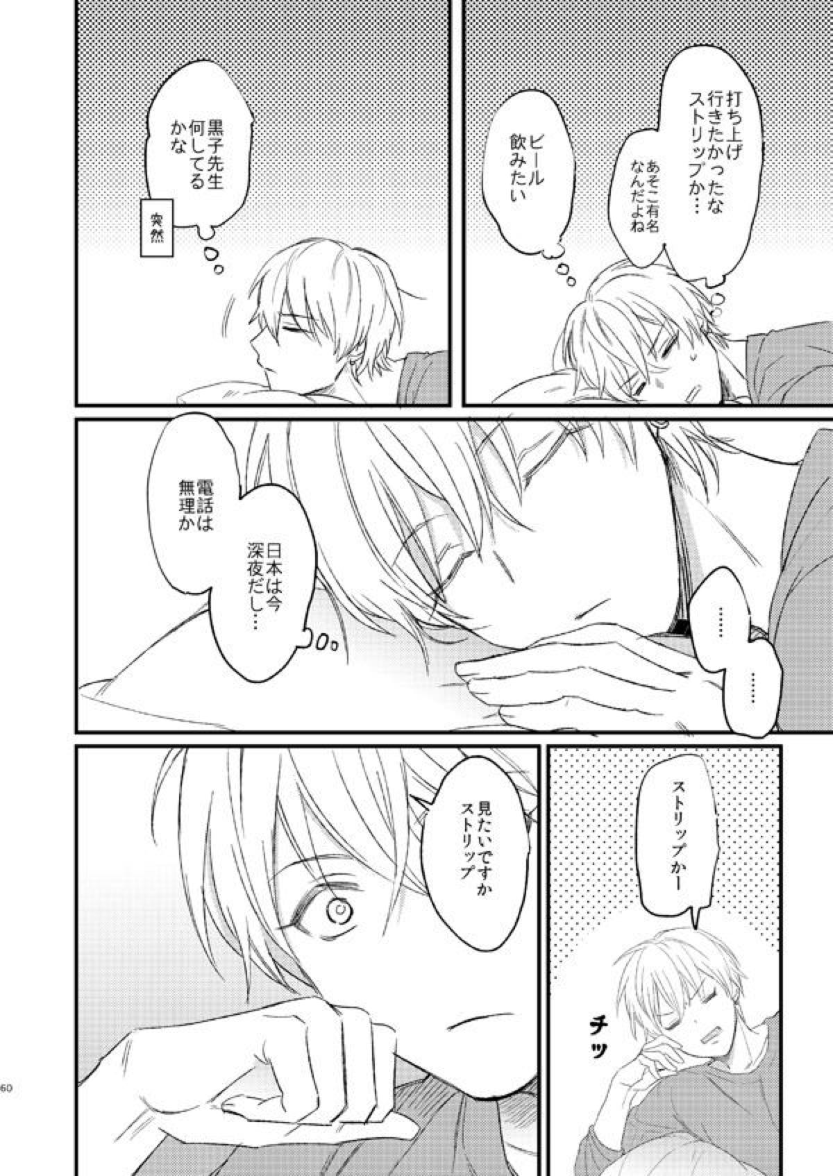 一緒にがんばりましょう･上【黒子のバスケ/黄黒】 page 58