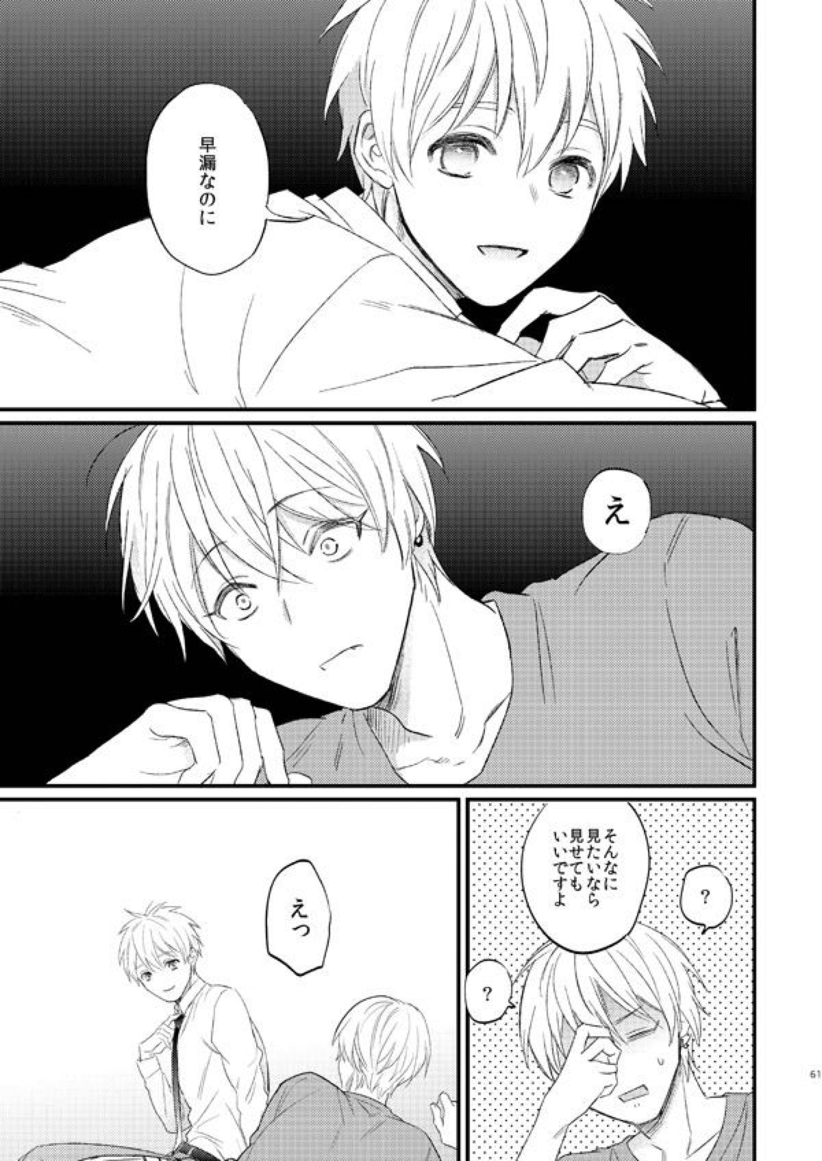 一緒にがんばりましょう･上【黒子のバスケ/黄黒】 page 59