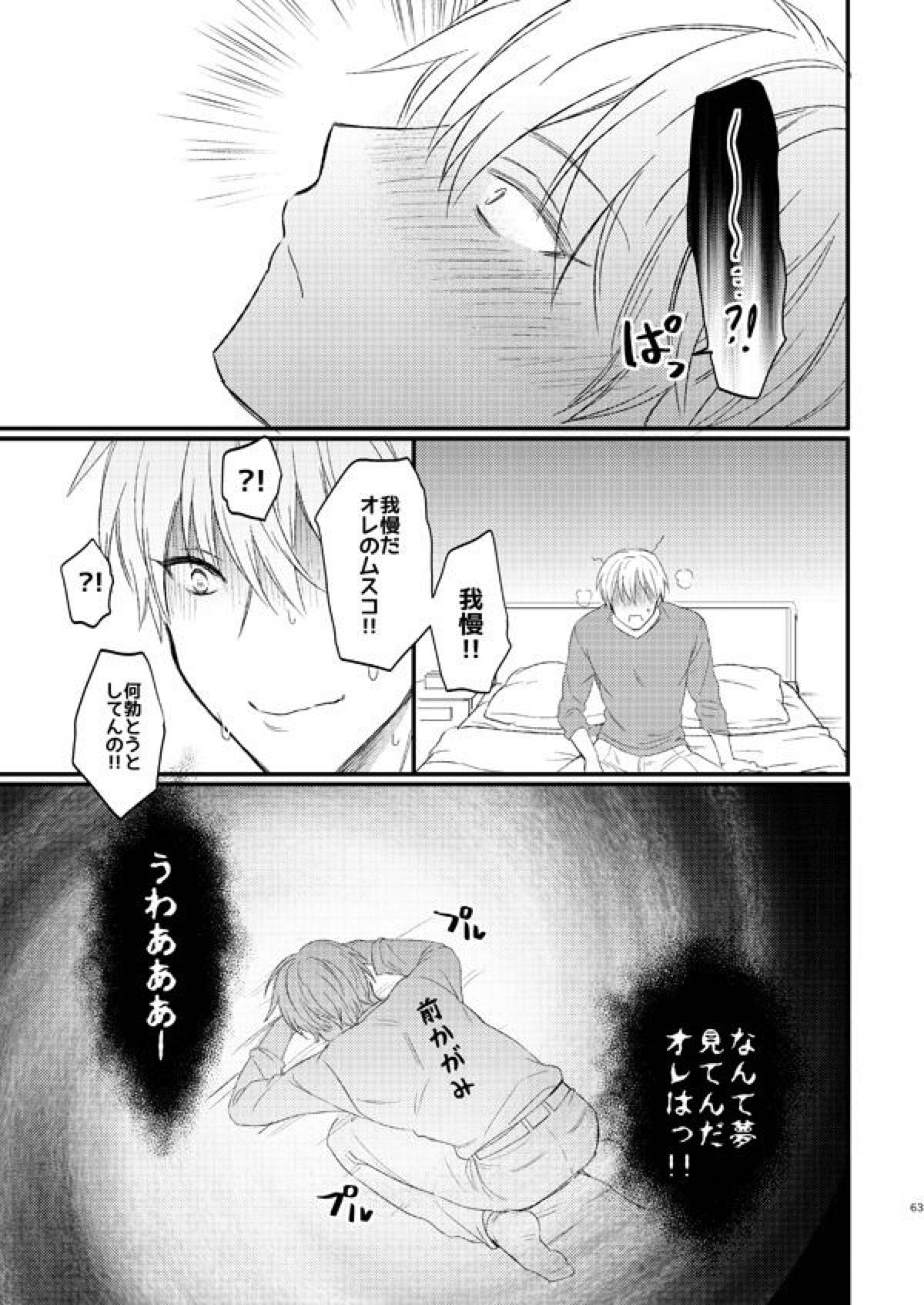 一緒にがんばりましょう･上【黒子のバスケ/黄黒】 page 61