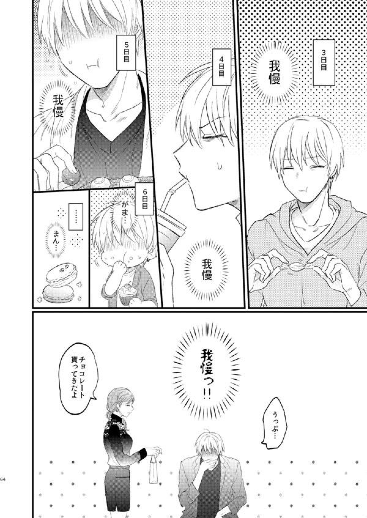 一緒にがんばりましょう･上【黒子のバスケ/黄黒】 page 62