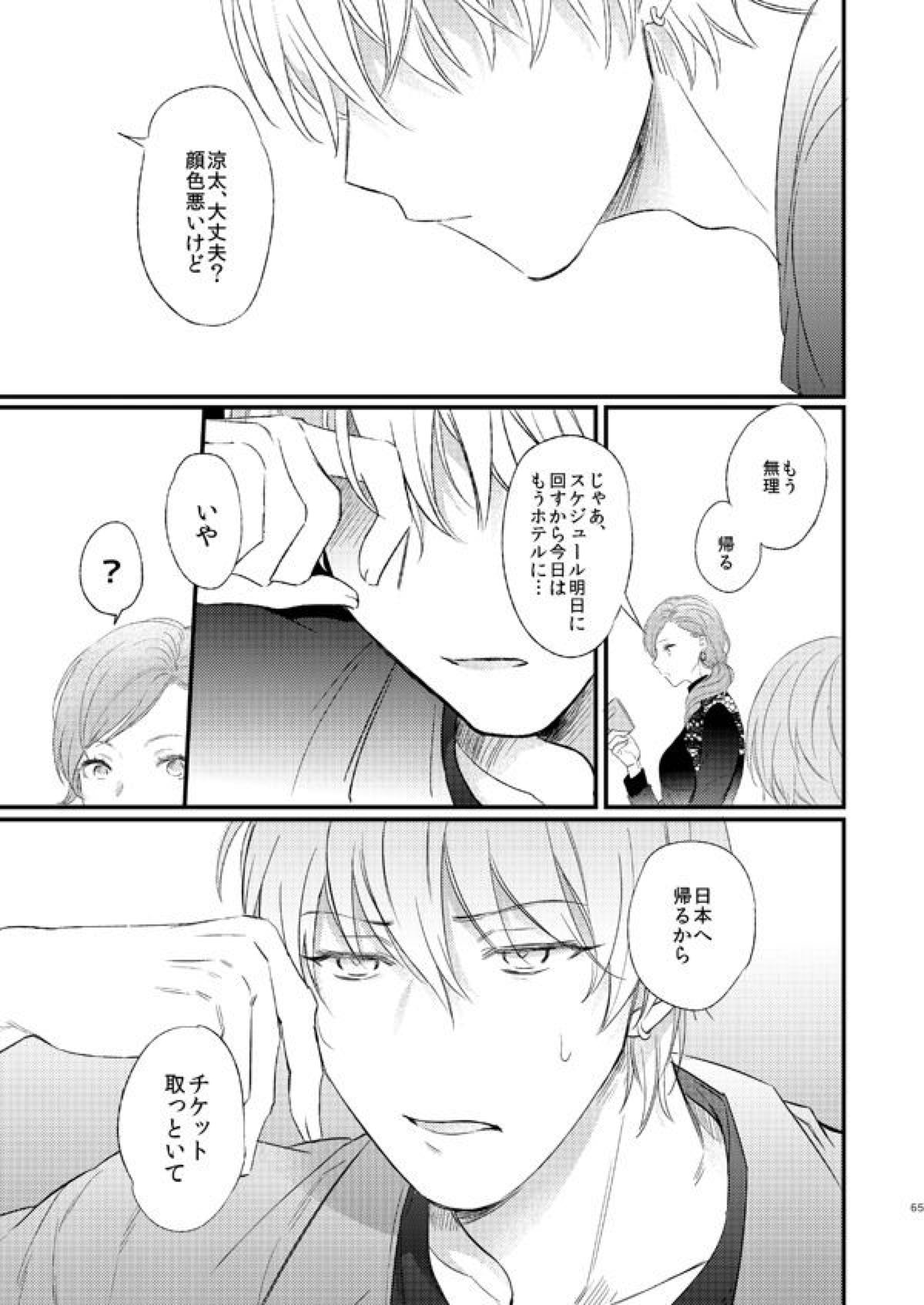 一緒にがんばりましょう･上【黒子のバスケ/黄黒】 page 63