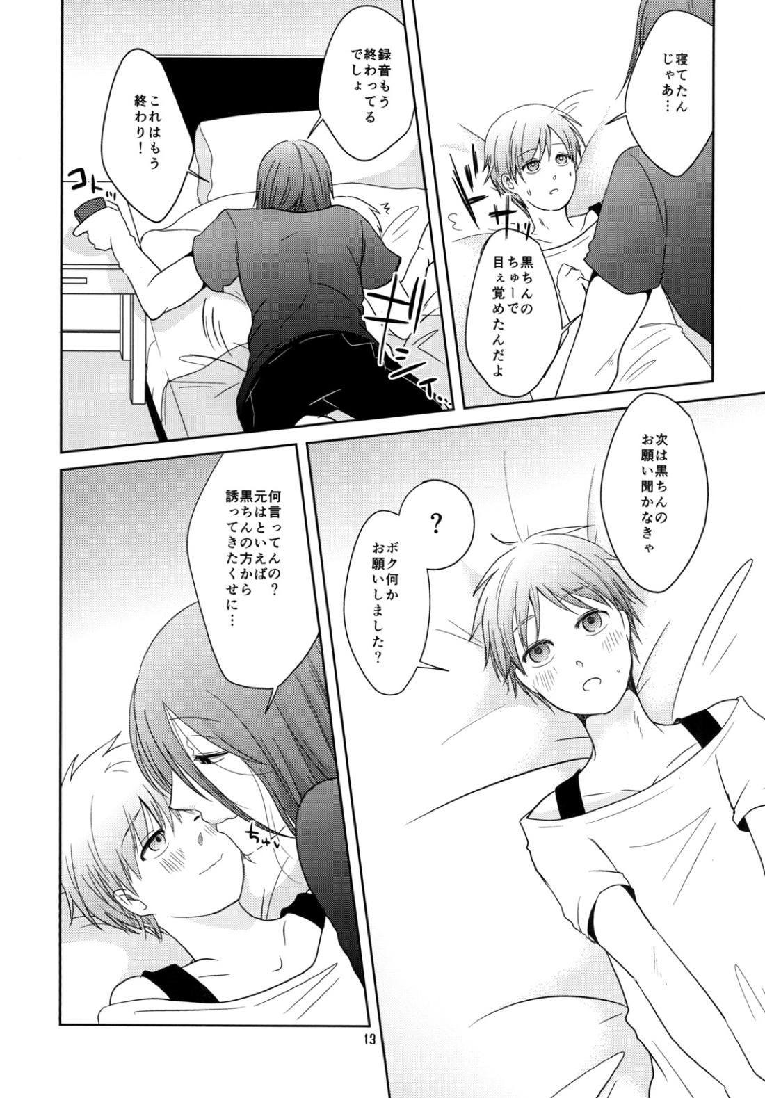 なうれこーでぃんぐ【黒子のバスケ/紫黒】 page 12