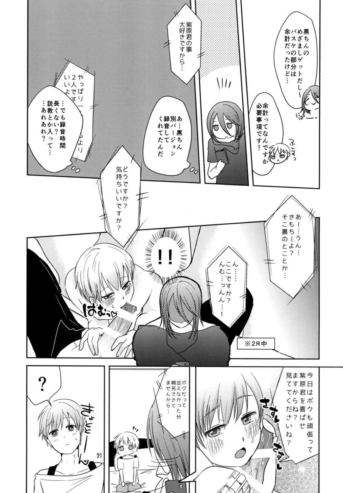 なうれこーでぃんぐ【黒子のバスケ/紫黒】 page 20