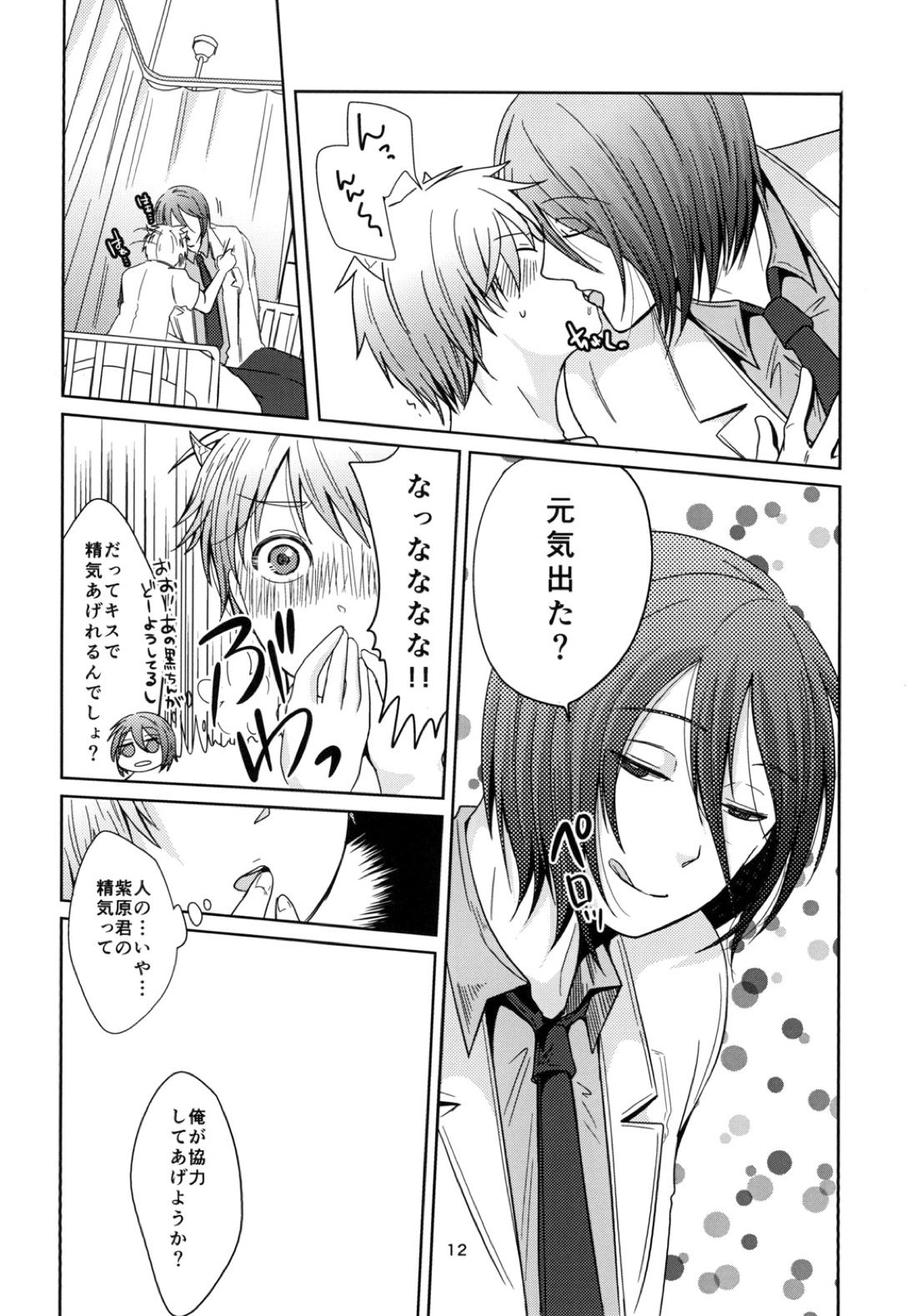 天使なんて呼ばないで【黒子のバスケ/紫黒】 page 11