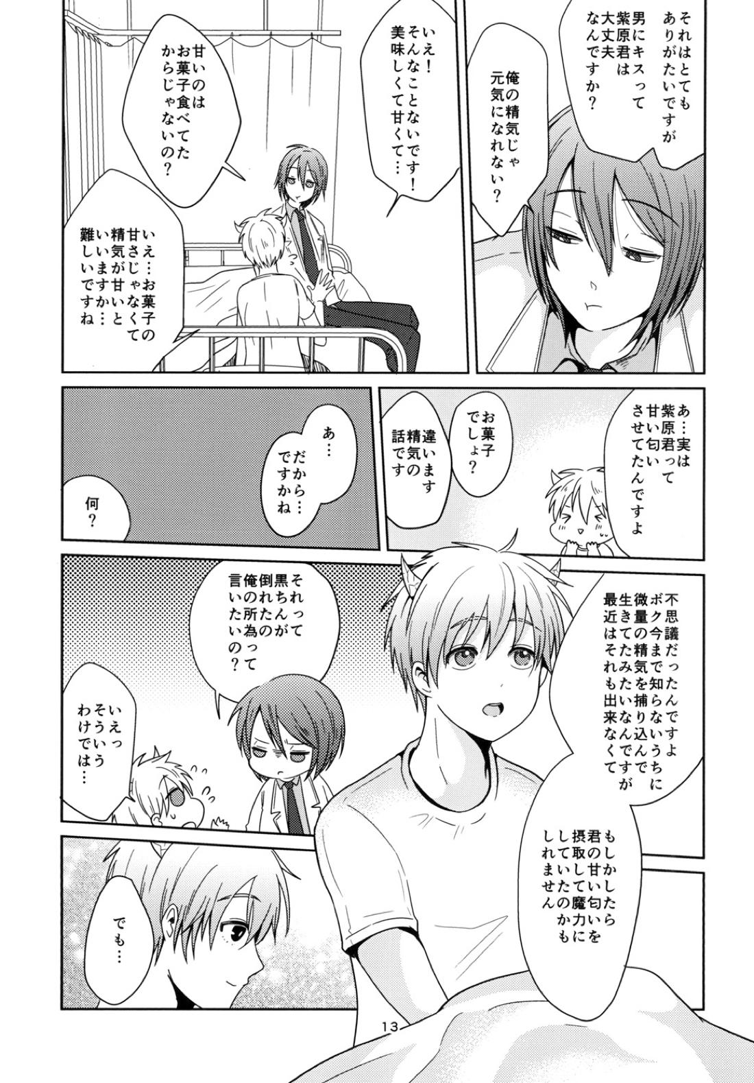 天使なんて呼ばないで【黒子のバスケ/紫黒】 page 12
