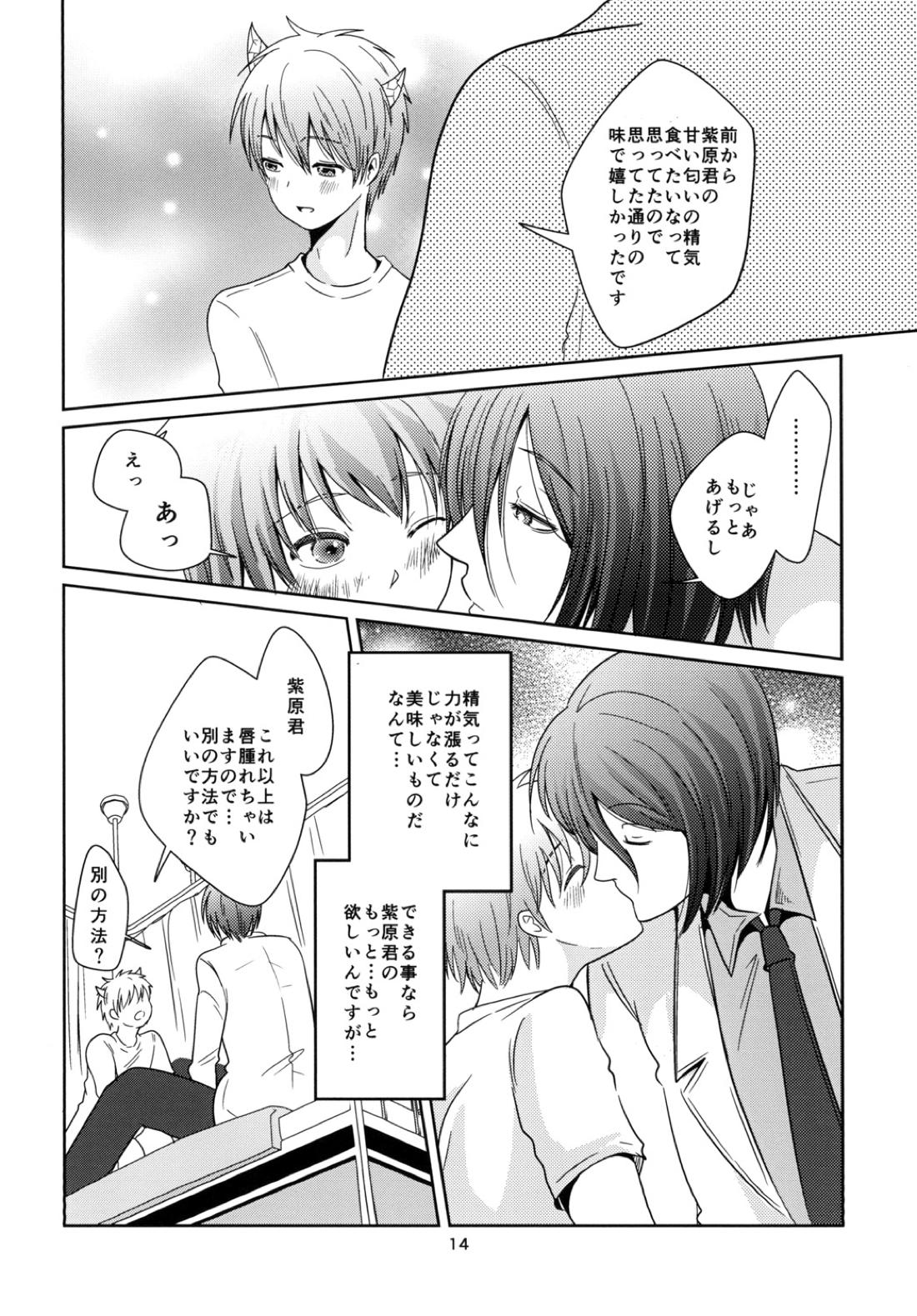 天使なんて呼ばないで【黒子のバスケ/紫黒】 page 13