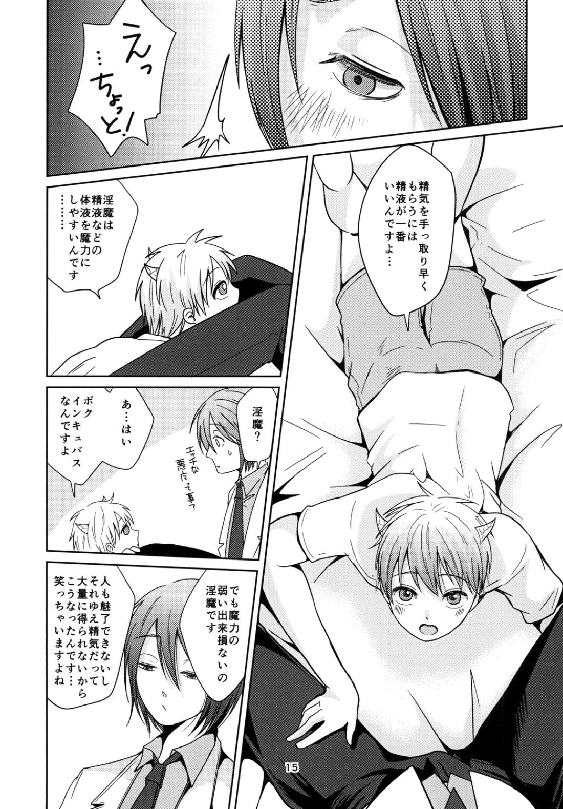 天使なんて呼ばないで【黒子のバスケ/紫黒】 page 14