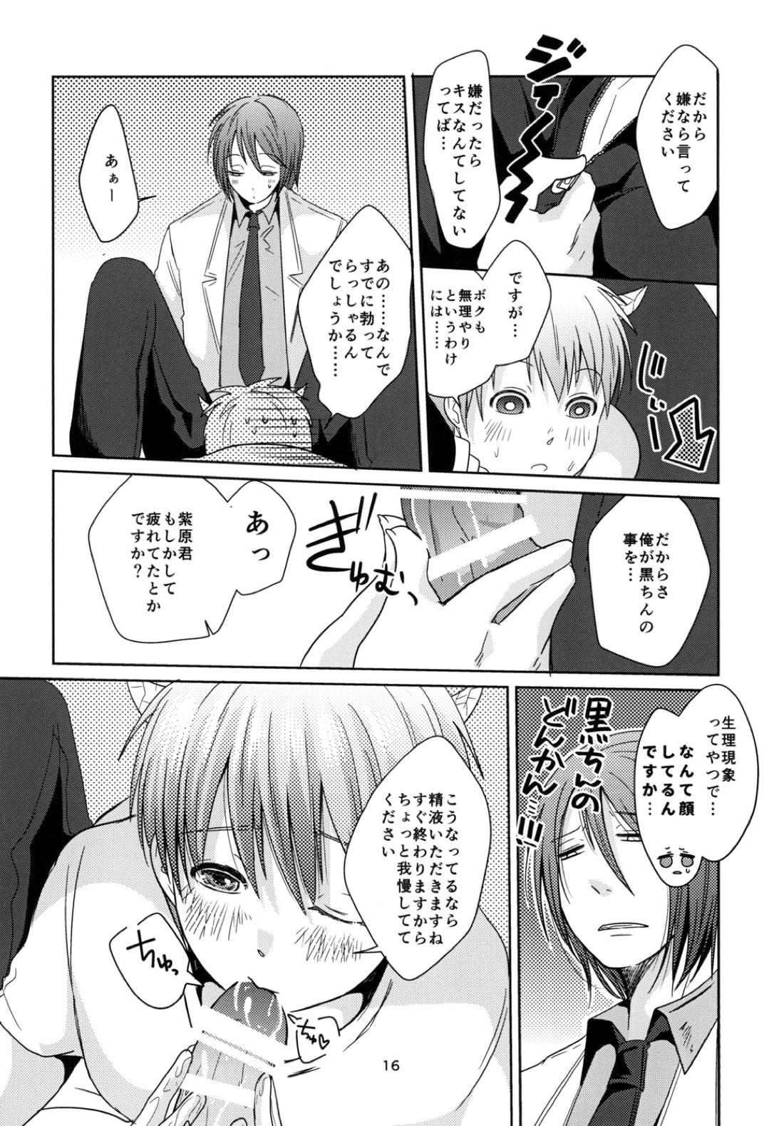 天使なんて呼ばないで【黒子のバスケ/紫黒】 page 15