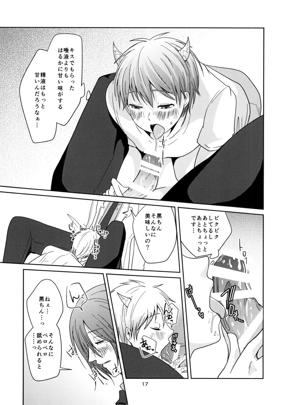 天使なんて呼ばないで【黒子のバスケ/紫黒】 page 16
