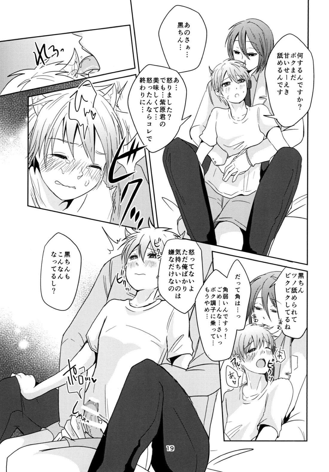 天使なんて呼ばないで【黒子のバスケ/紫黒】 page 18