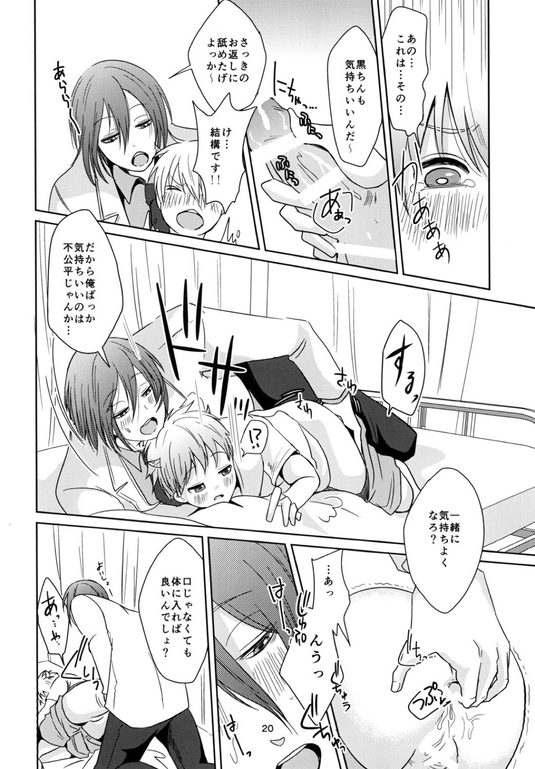 天使なんて呼ばないで【黒子のバスケ/紫黒】 page 19