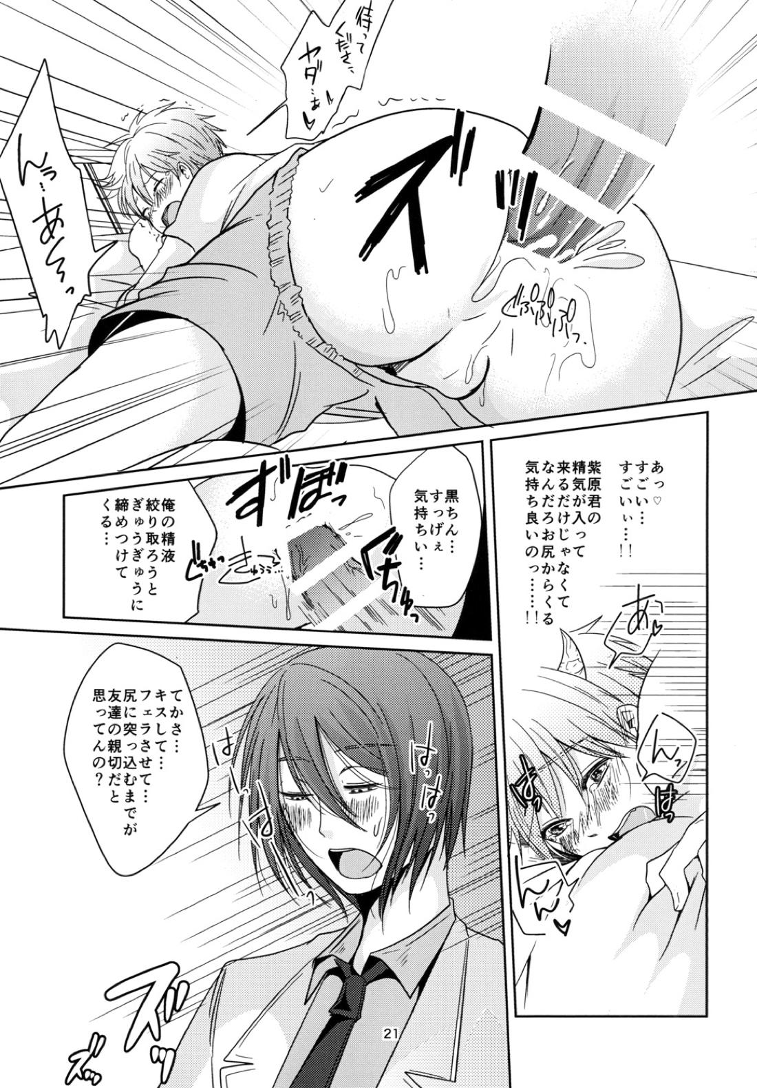 天使なんて呼ばないで【黒子のバスケ/紫黒】 page 20