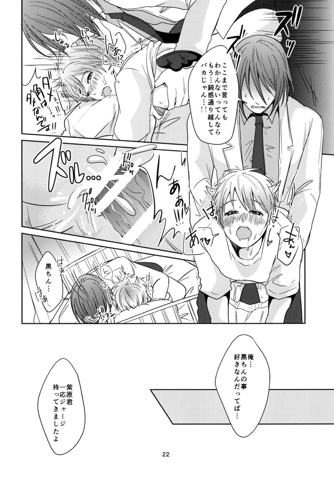 天使なんて呼ばないで【黒子のバスケ/紫黒】 page 21