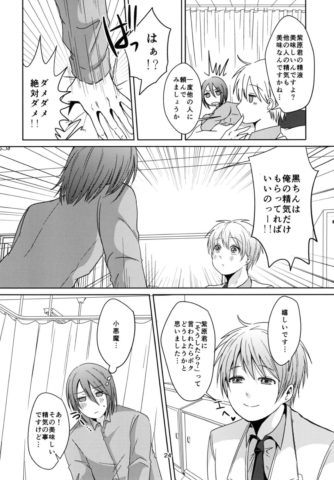 天使なんて呼ばないで【黒子のバスケ/紫黒】 page 23
