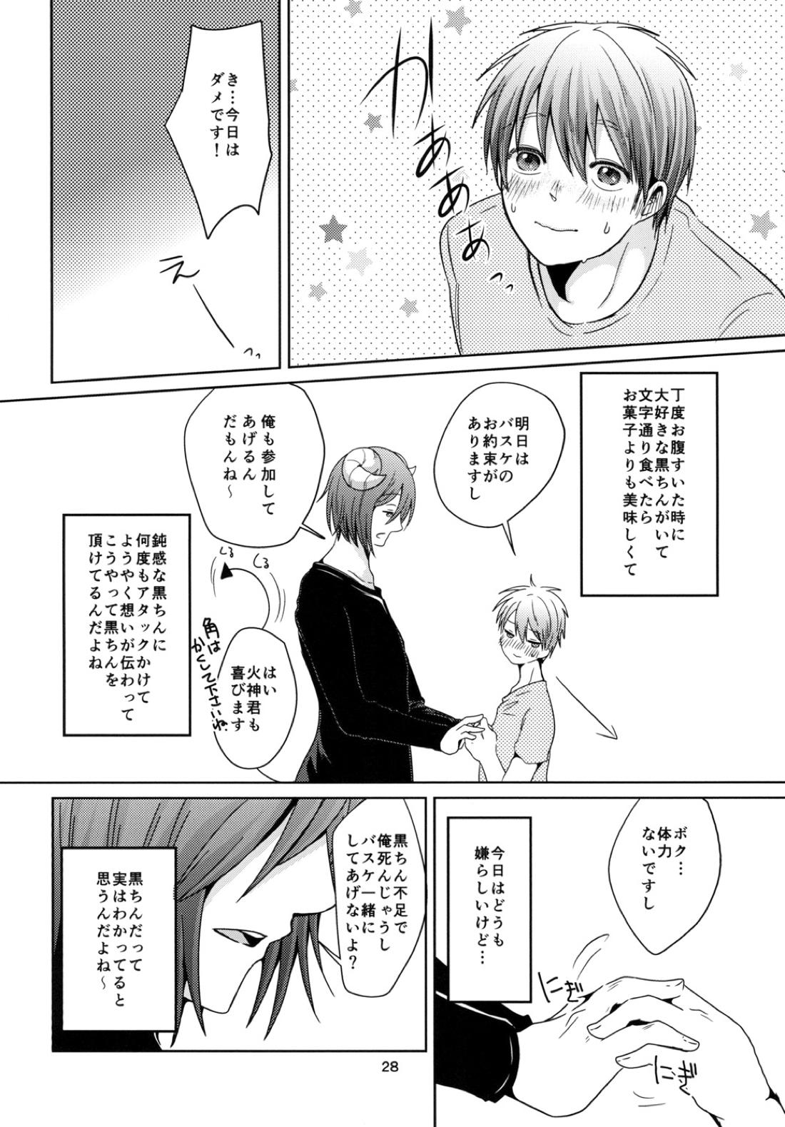 天使なんて呼ばないで【黒子のバスケ/紫黒】 page 27
