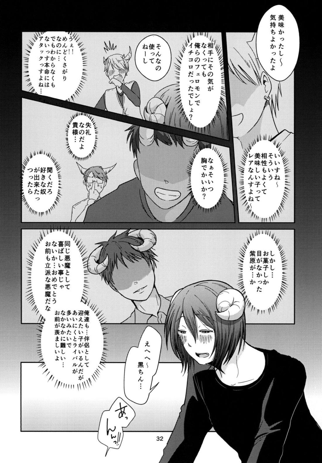 天使なんて呼ばないで【黒子のバスケ/紫黒】 page 31