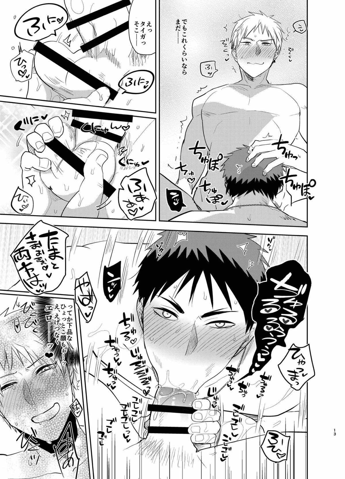 火神くんのえろいほん13 夏男子in穴場ビーチ【黒子のバスケ/黄火】 page 12