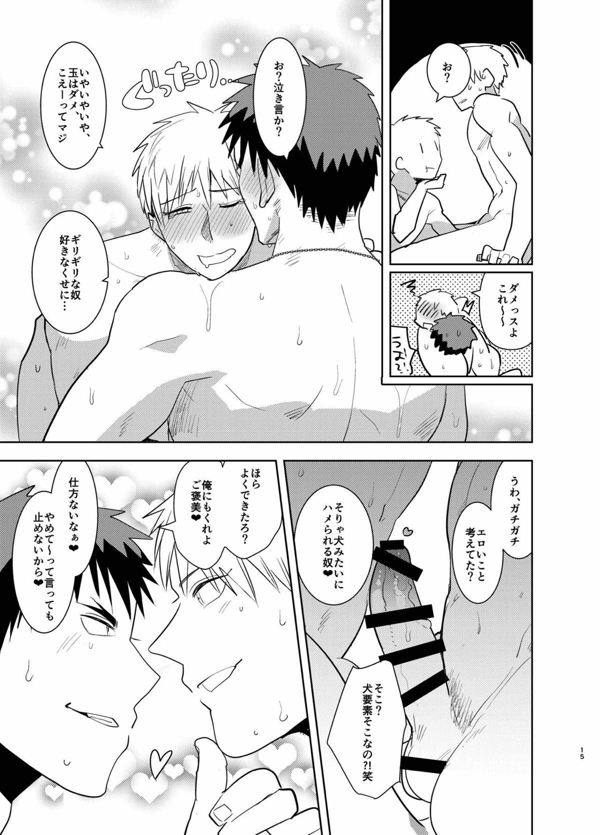 火神くんのえろいほん13 夏男子in穴場ビーチ【黒子のバスケ/黄火】 page 14