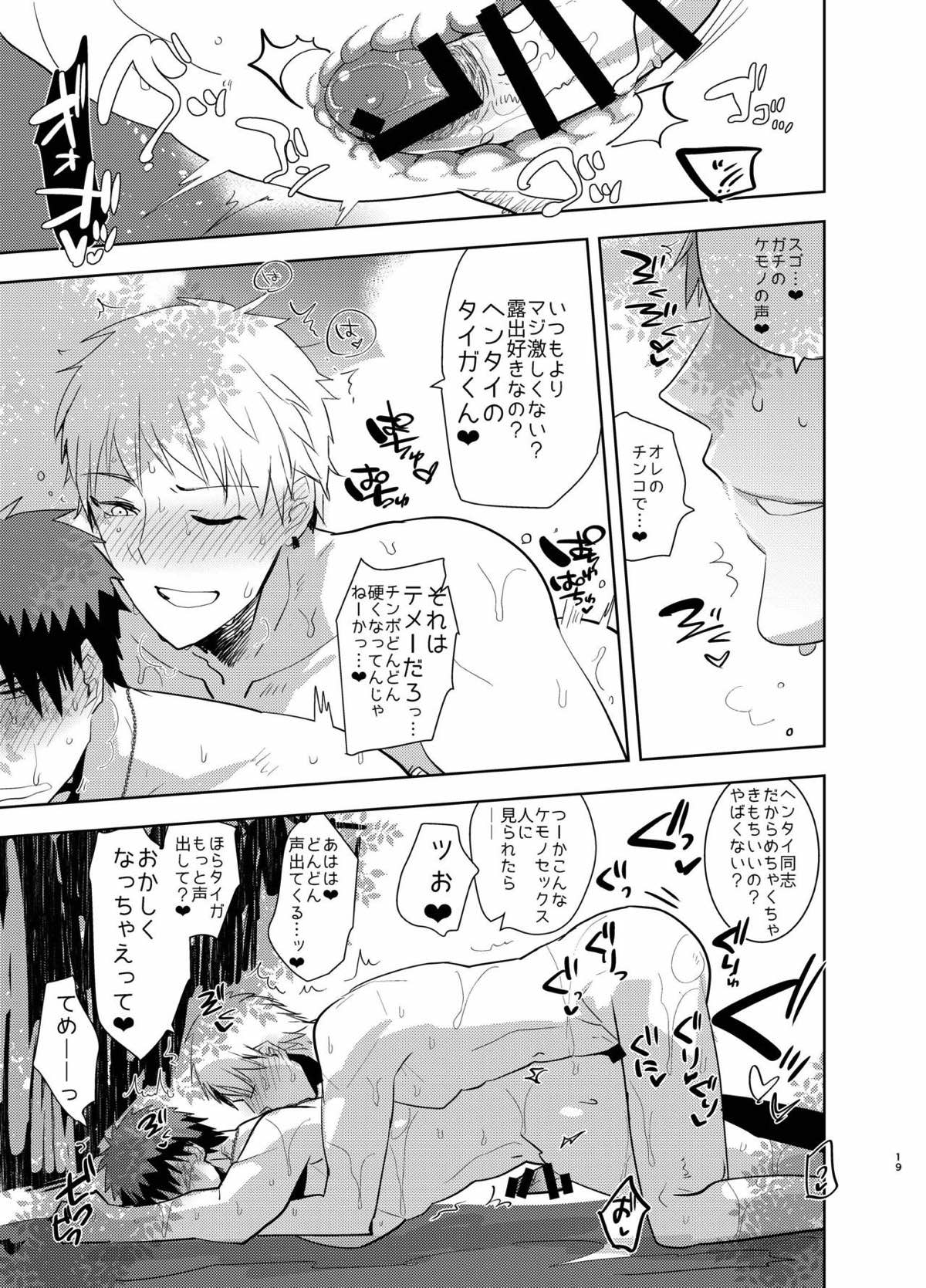 火神くんのえろいほん13 夏男子in穴場ビーチ【黒子のバスケ/黄火】 page 18