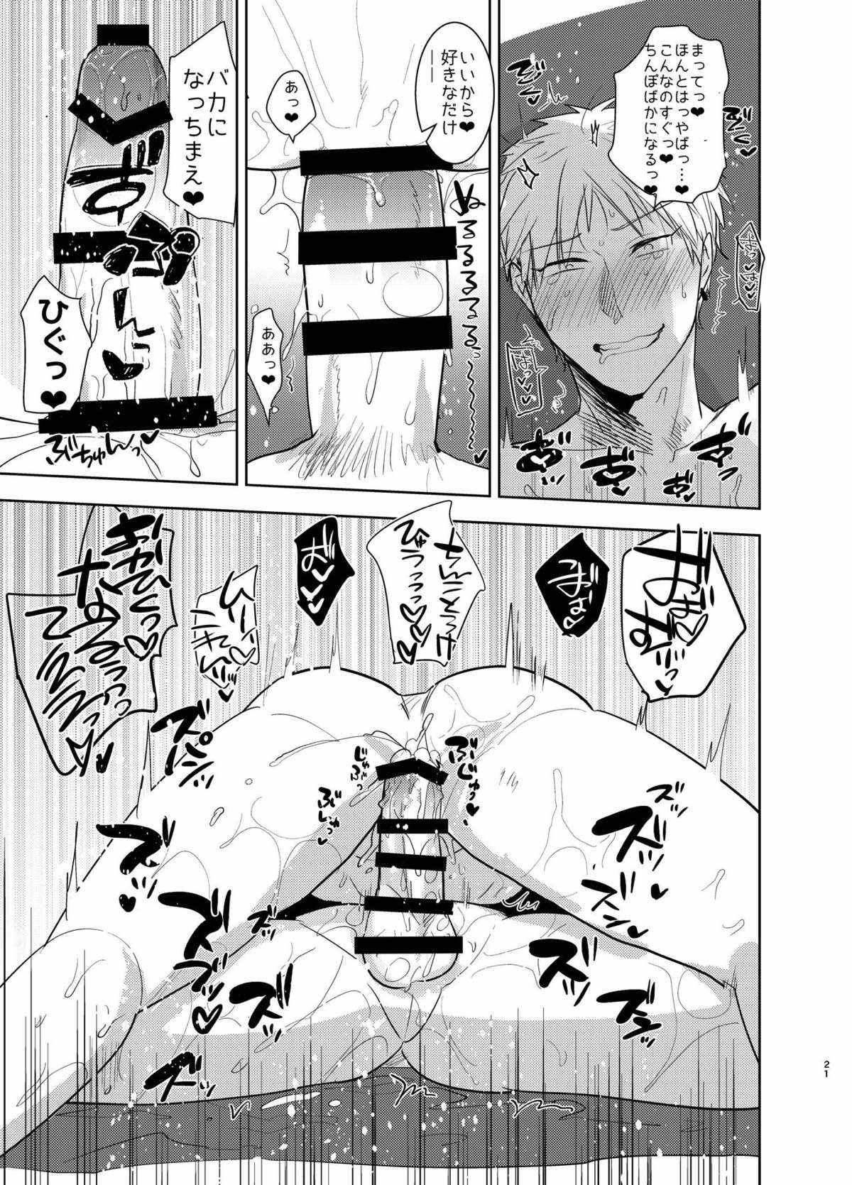火神くんのえろいほん13 夏男子in穴場ビーチ【黒子のバスケ/黄火】 page 20