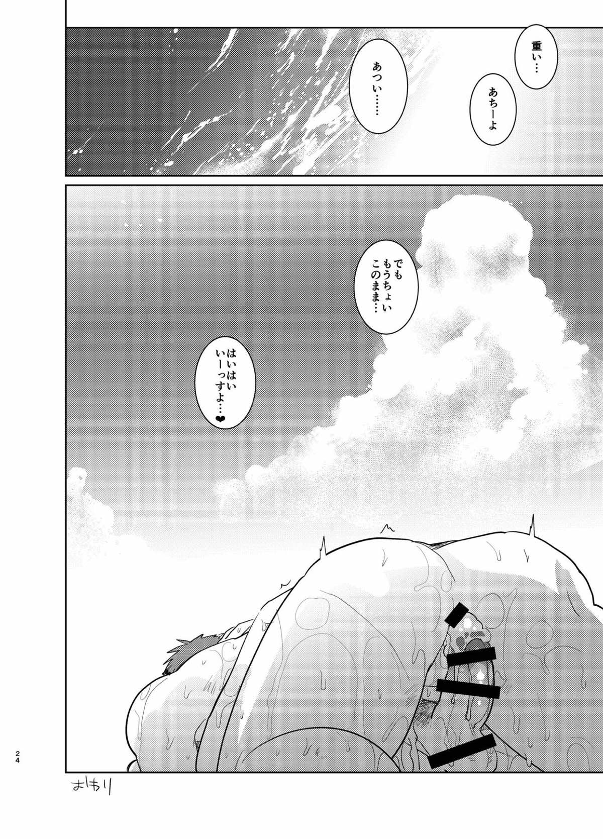 火神くんのえろいほん13 夏男子in穴場ビーチ【黒子のバスケ/黄火】 page 23