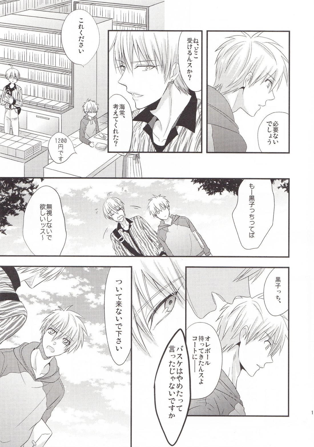 VICTORIOUS KISS 3Q【黒子のバスケ/黄黒】 page 12