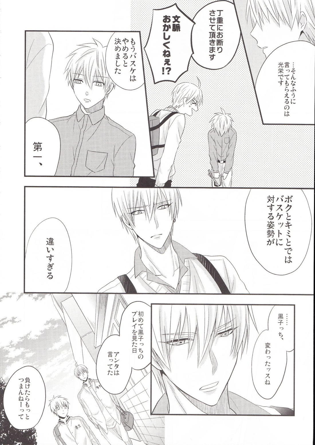 VICTORIOUS KISS 3Q【黒子のバスケ/黄黒】 page 15