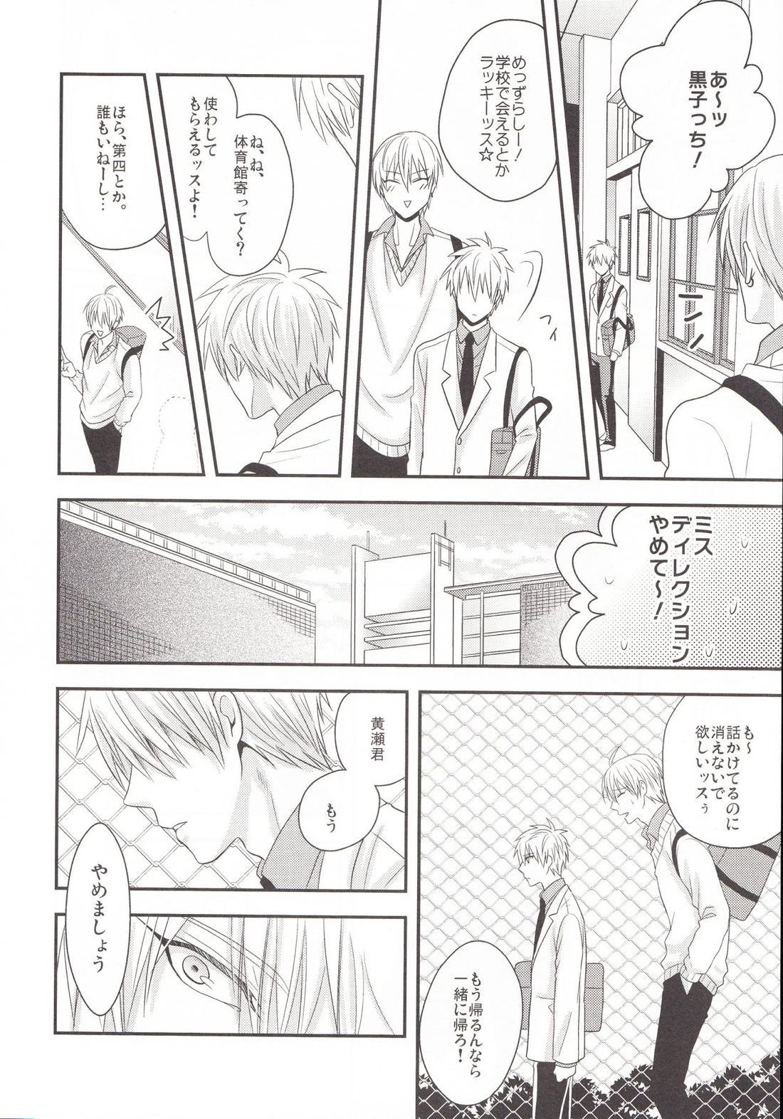 VICTORIOUS KISS 3Q【黒子のバスケ/黄黒】 page 23