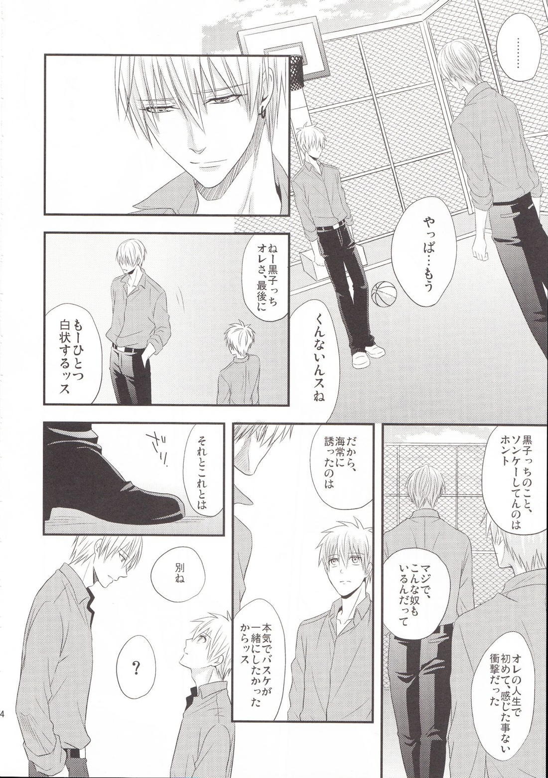 VICTORIOUS KISS 3Q【黒子のバスケ/黄黒】 page 31