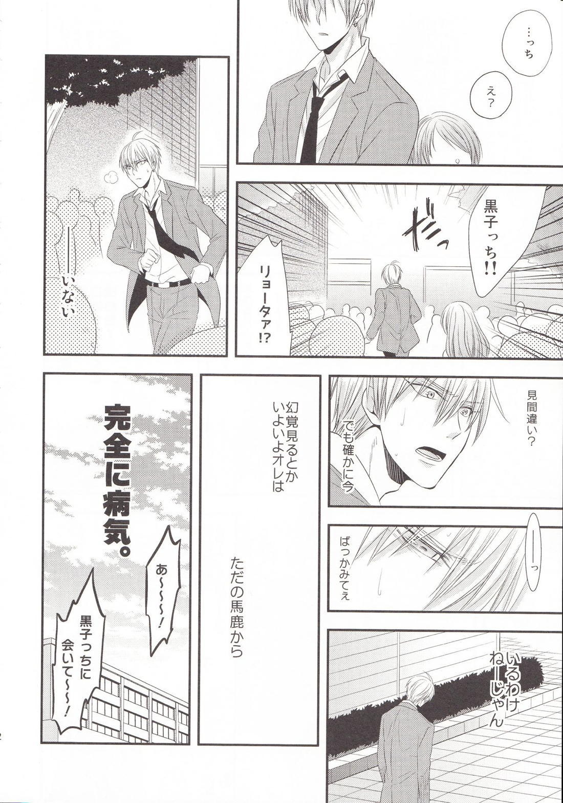 VICTORIOUS KISS 3Q【黒子のバスケ/黄黒】 page 39