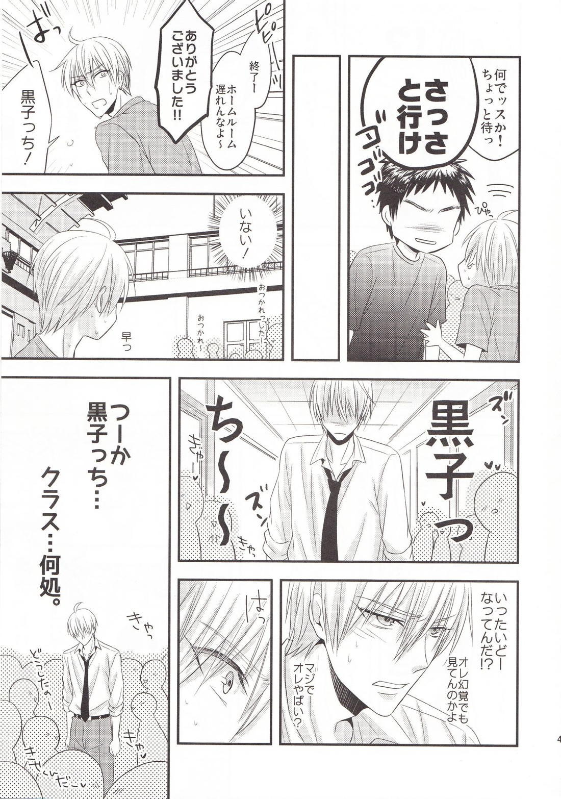 VICTORIOUS KISS 3Q【黒子のバスケ/黄黒】 page 42