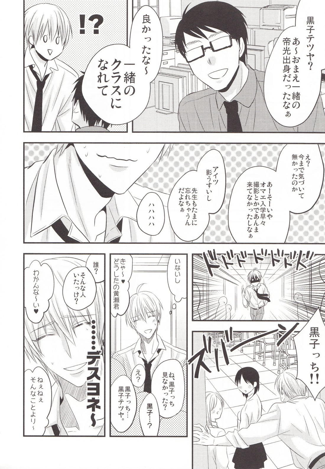 VICTORIOUS KISS 3Q【黒子のバスケ/黄黒】 page 43