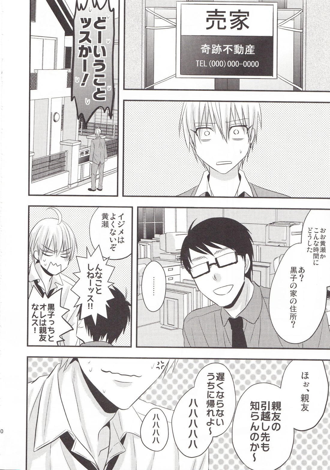 VICTORIOUS KISS 3Q【黒子のバスケ/黄黒】 page 47