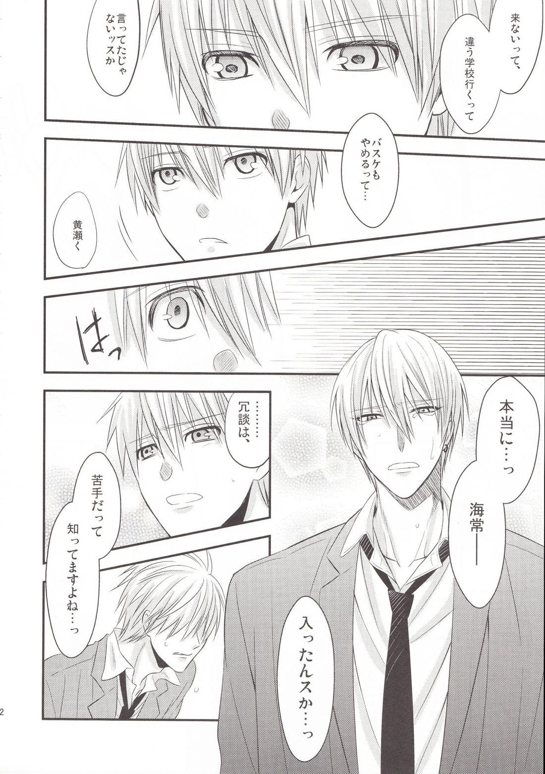 VICTORIOUS KISS 3Q【黒子のバスケ/黄黒】 page 49