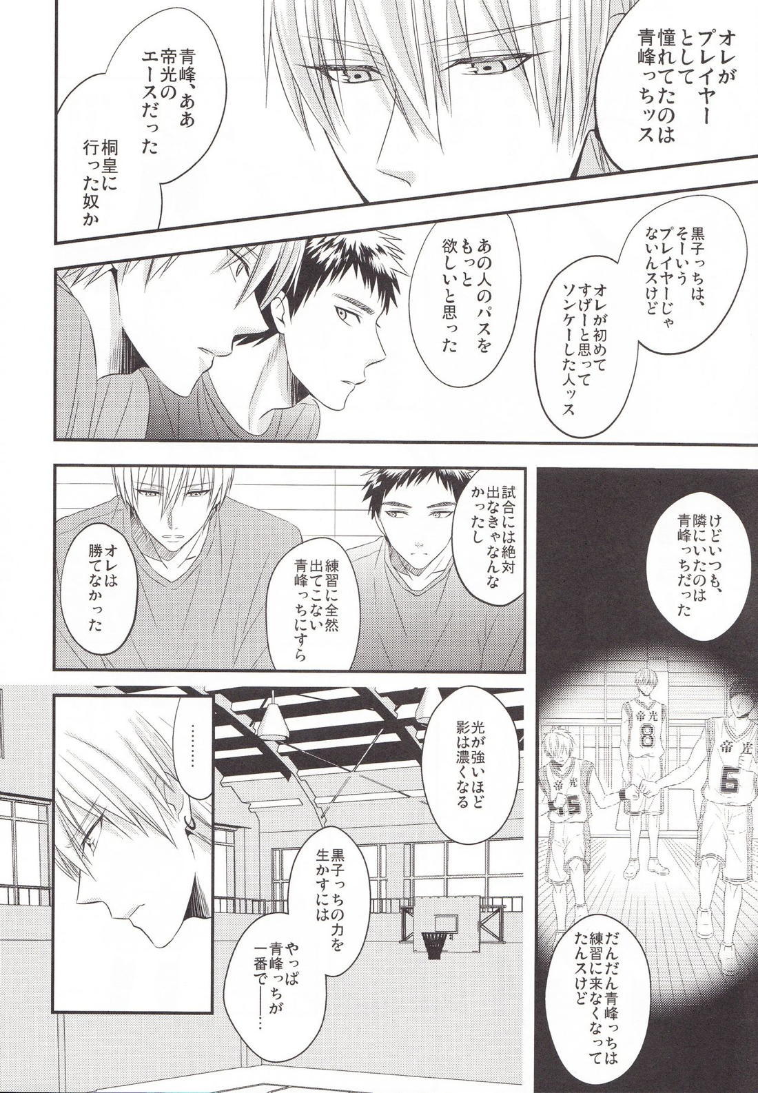 VICTORIOUS KISS 3Q【黒子のバスケ/黄黒】 page 53