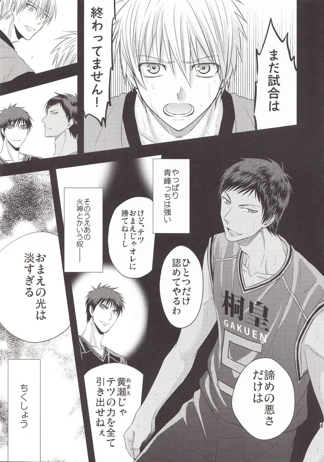 VICTORIOUS KISS 3Q【黒子のバスケ/黄黒】 page 58