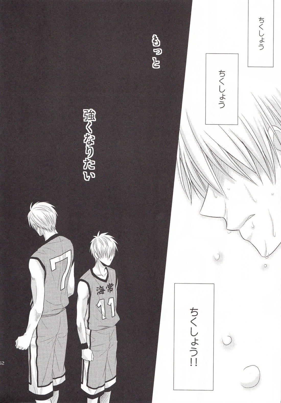 VICTORIOUS KISS 3Q【黒子のバスケ/黄黒】 page 59