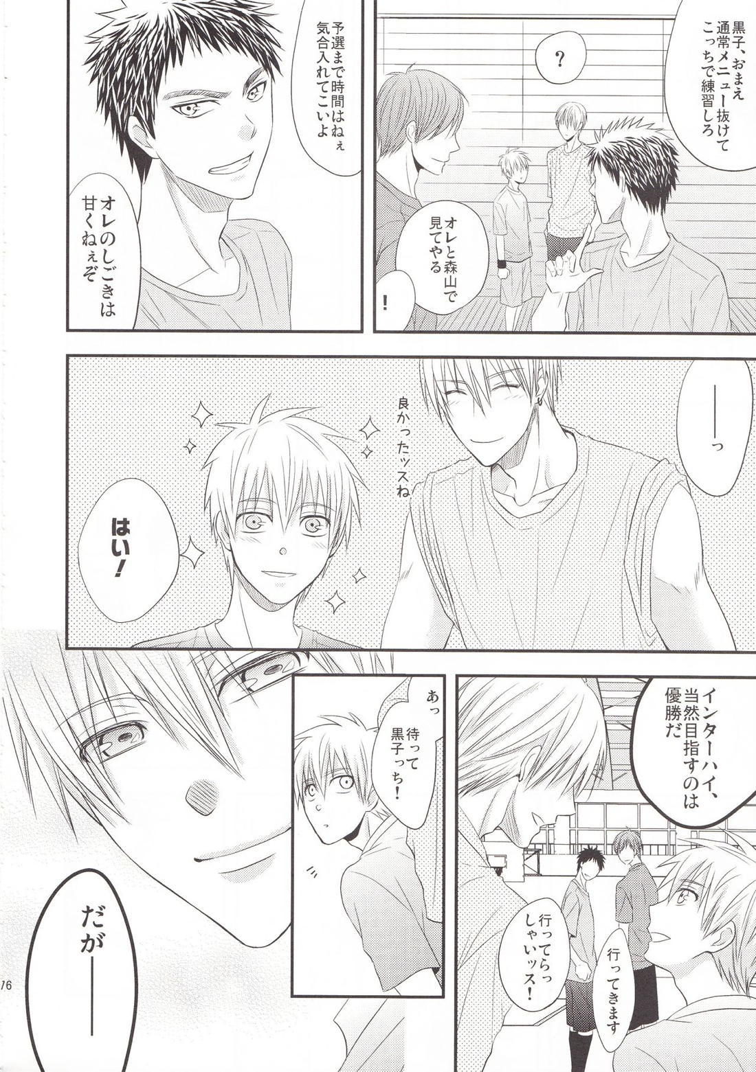 VICTORIOUS KISS 3Q【黒子のバスケ/黄黒】 page 73