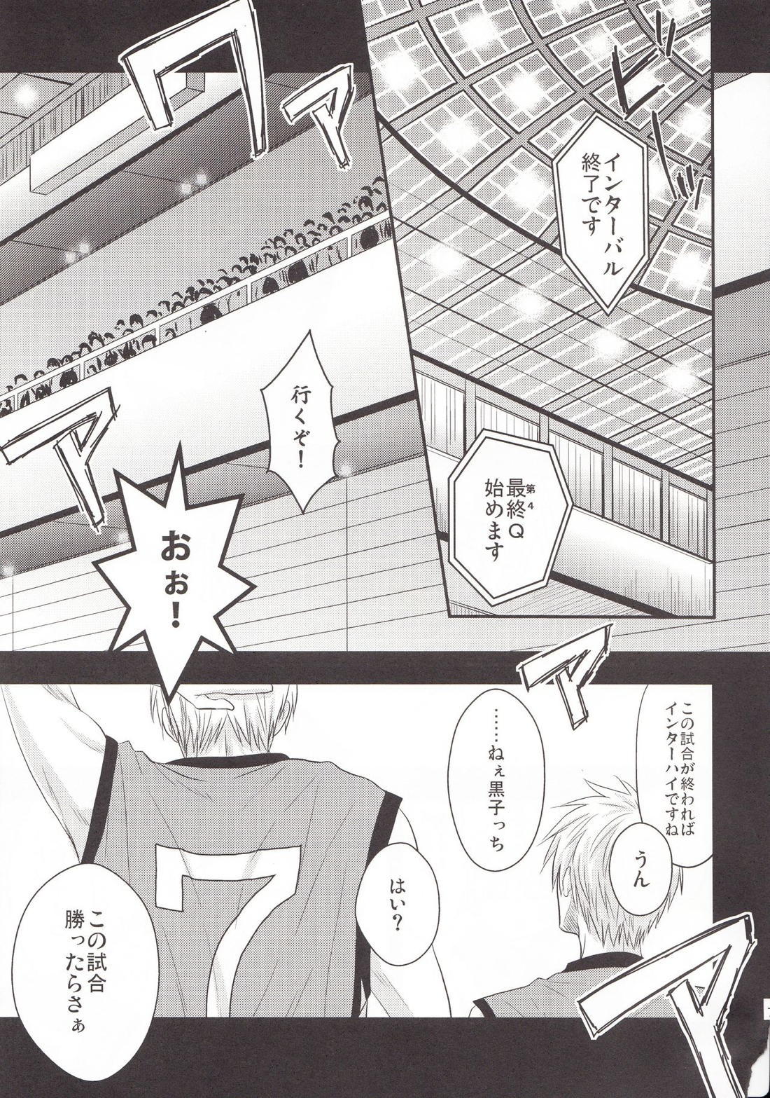 VICTORIOUS KISS 3Q【黒子のバスケ/黄黒】 page 75