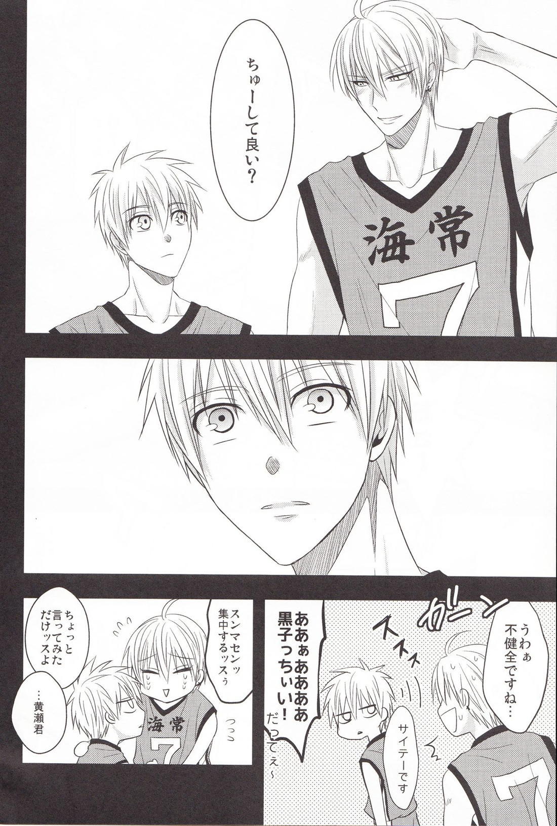 VICTORIOUS KISS 3Q【黒子のバスケ/黄黒】 page 76