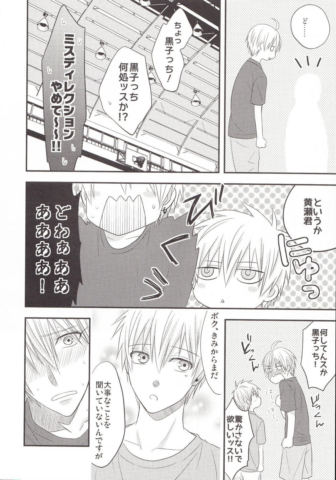 VICTORIOUS KISS 3Q【黒子のバスケ/黄黒】 page 84