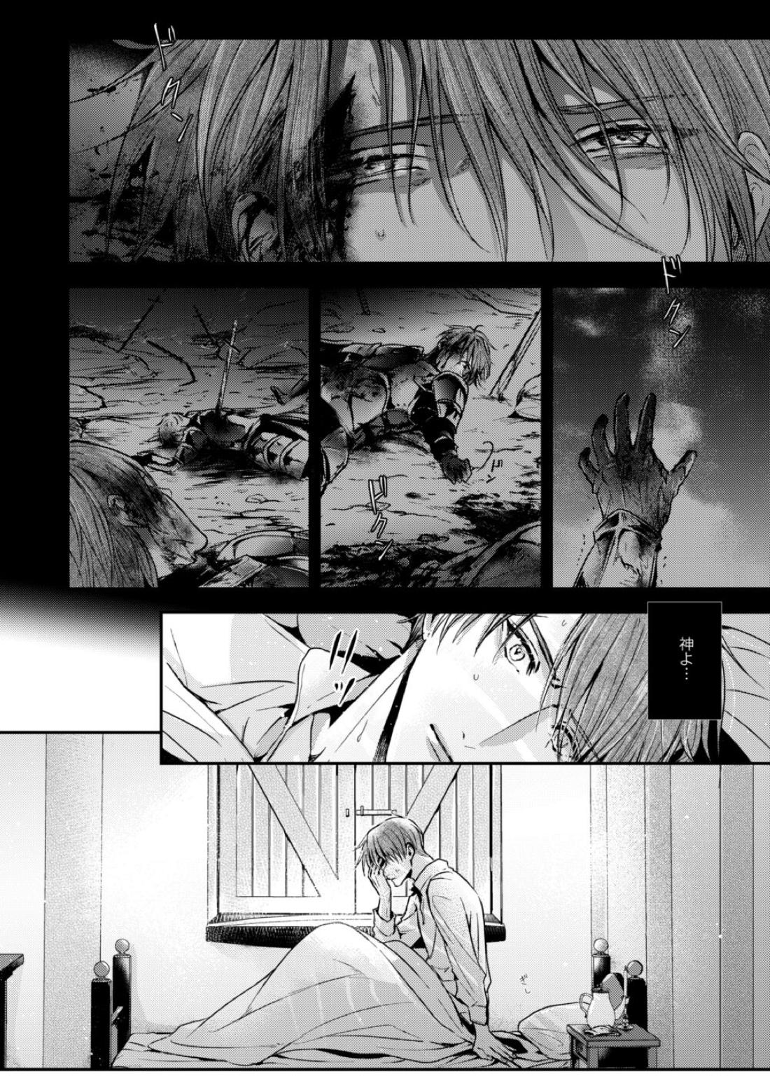 Night under the midnight sun ✜ Ⅰ【今日からマ王！/コンユ】 page 11