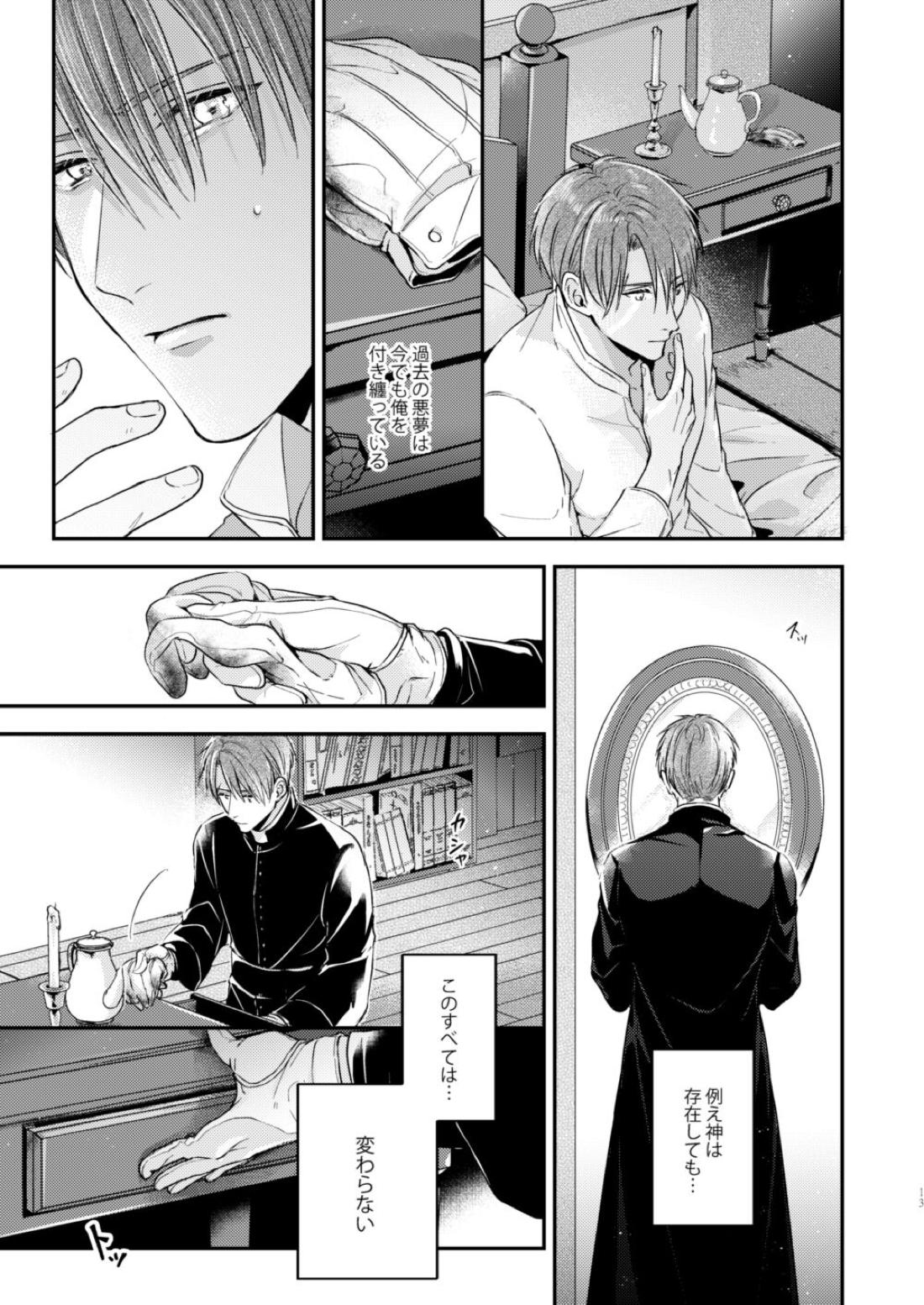 Night under the midnight sun ✜ Ⅰ【今日からマ王！/コンユ】 page 12