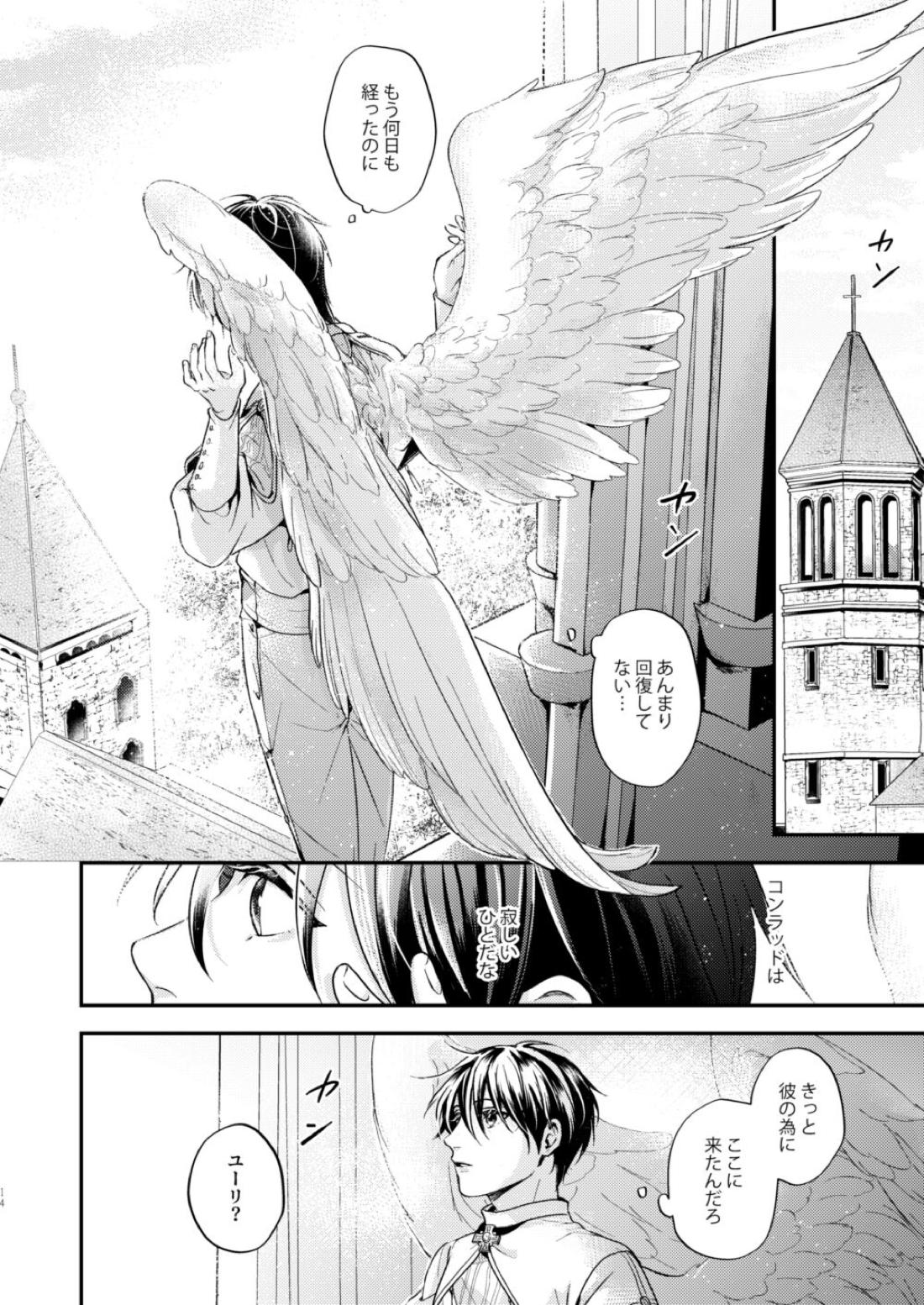 Night under the midnight sun ✜ Ⅰ【今日からマ王！/コンユ】 page 13