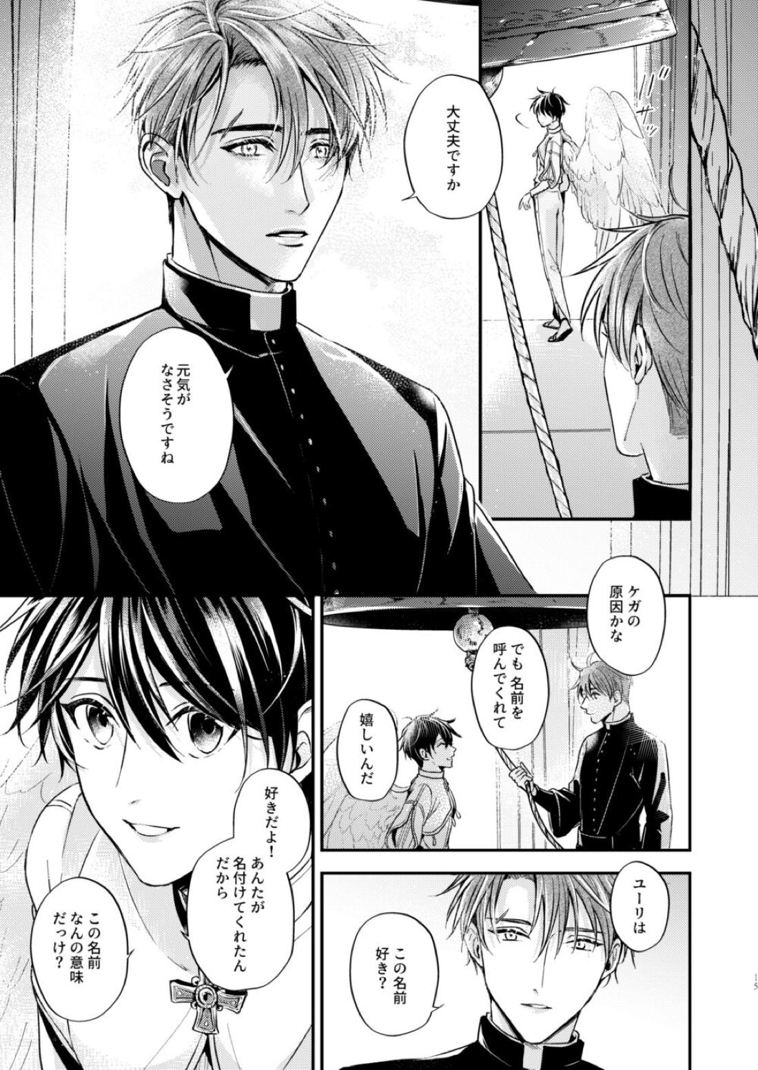 Night under the midnight sun ✜ Ⅰ【今日からマ王！/コンユ】 page 14